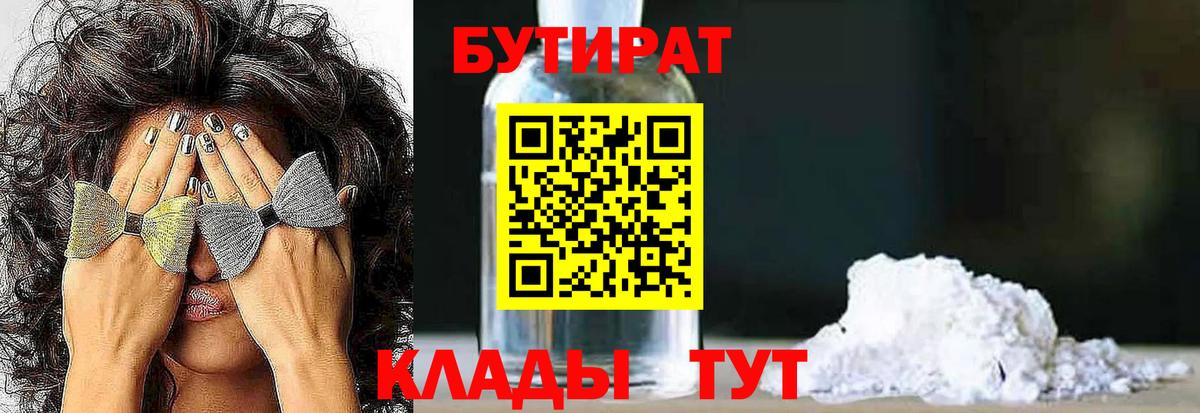 Бутират жидкий экстази Иваново