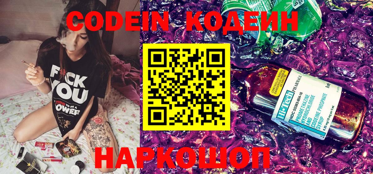 Иваново  Кодеин Purple Drank  сколько стоит  Вход с VPN  Кодеин напиток Lean (лин) 