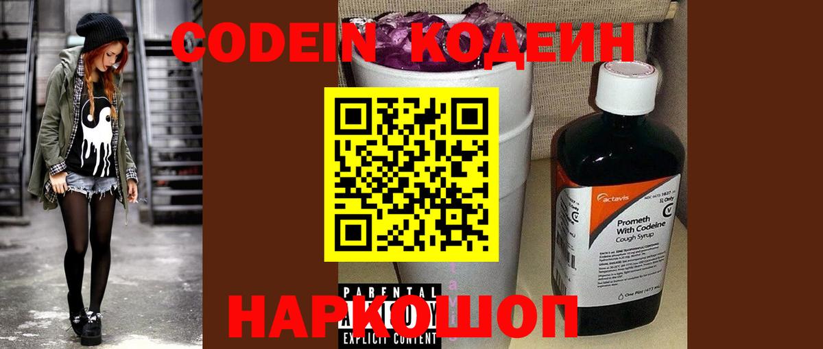 Кодеиновый сироп Lean напиток Lean (лин) Иваново