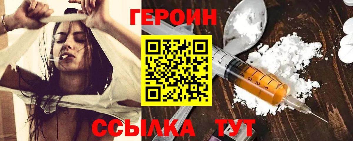 ГЕРОИН белый Иваново