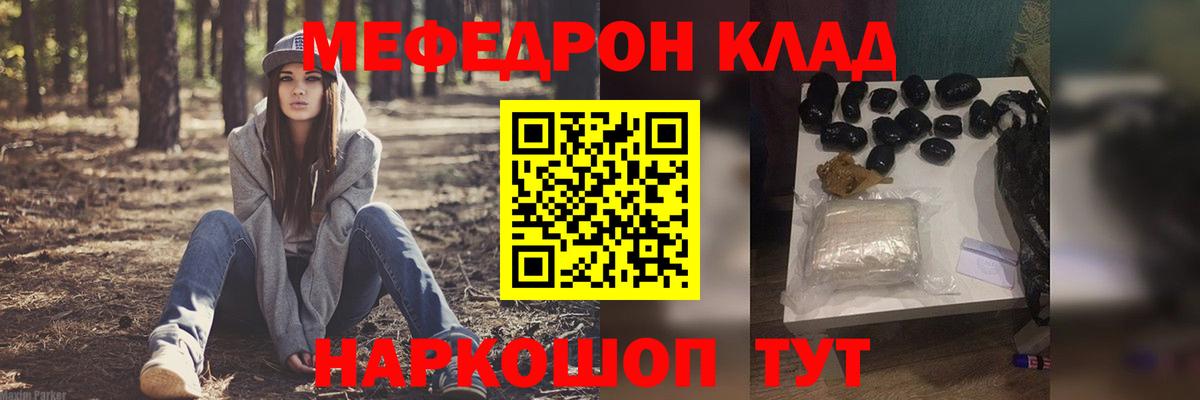 Мефедрон  Иваново
